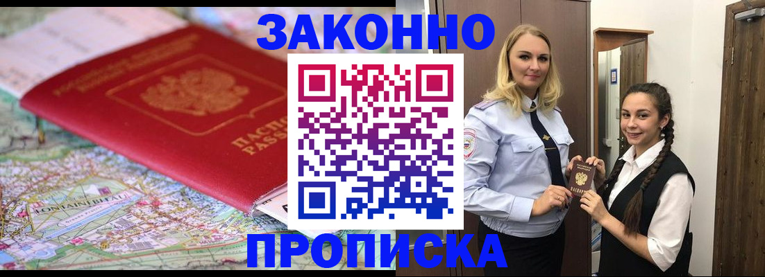 временная регистрация недорого в Троицке