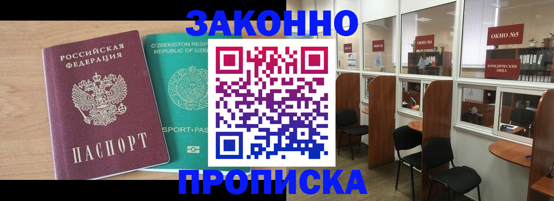 прописка в квартире в Троицке