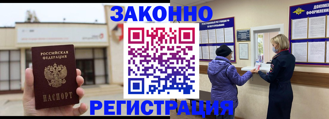 временная регистрация недорого в Троицке