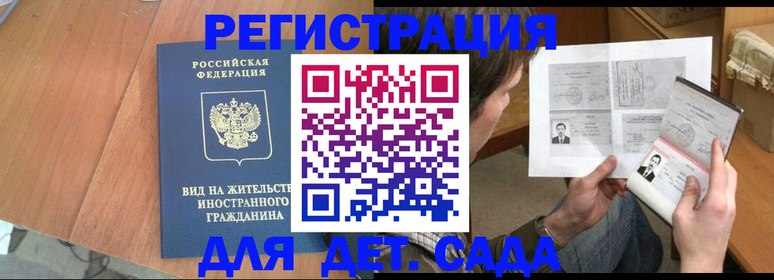 регистрация для школы в Троицке