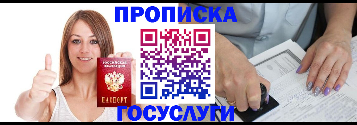 временная регистрация собственник в Троицке