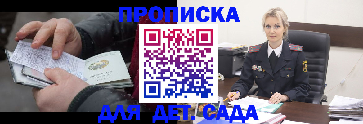 временная регистрация для всех в Троицке
